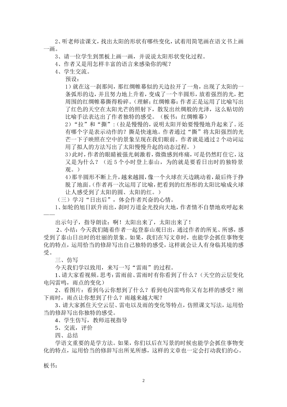 登泰山观日出袁玲简案_第2页