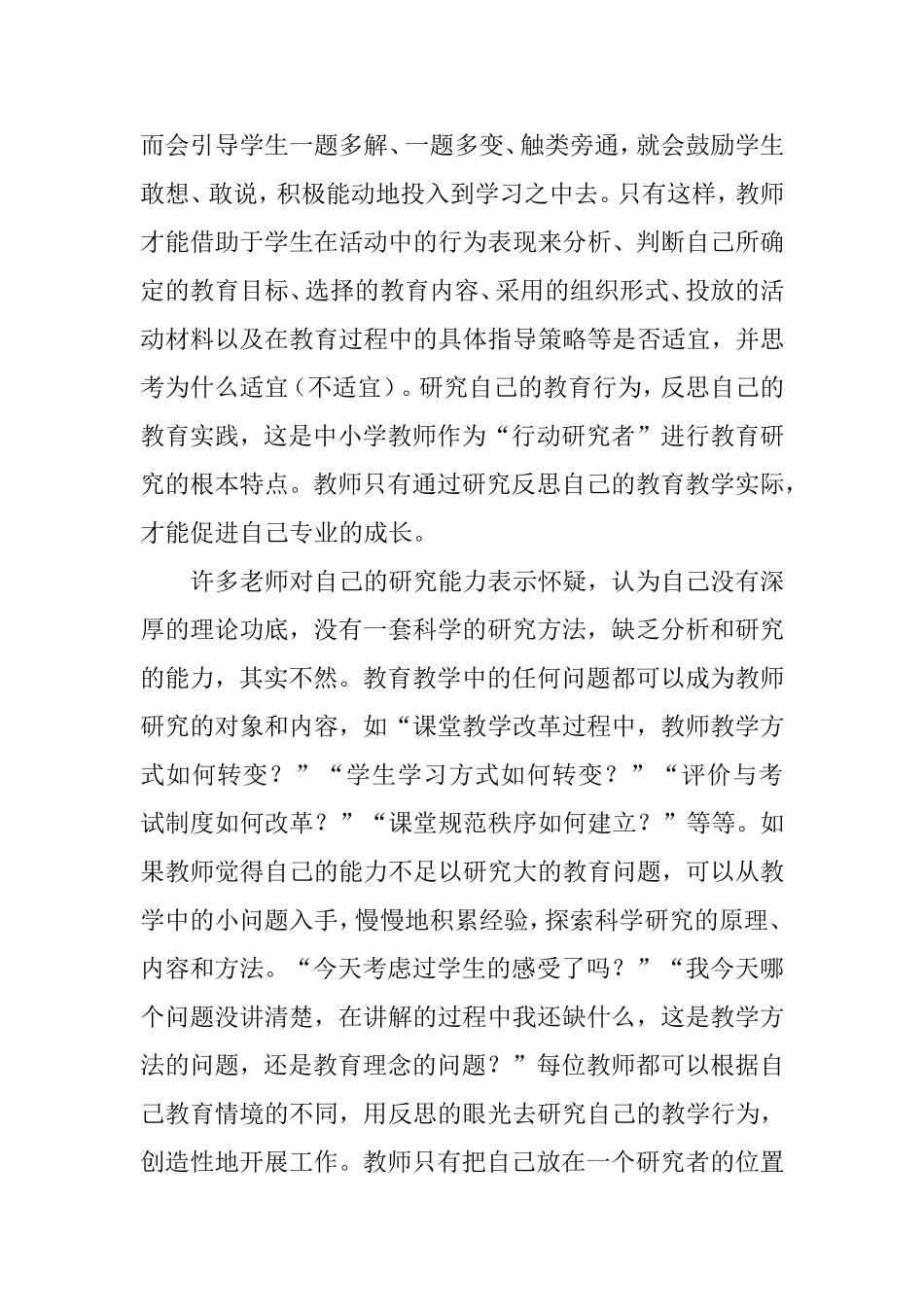 教科研应成为教师一种生命状态_第2页