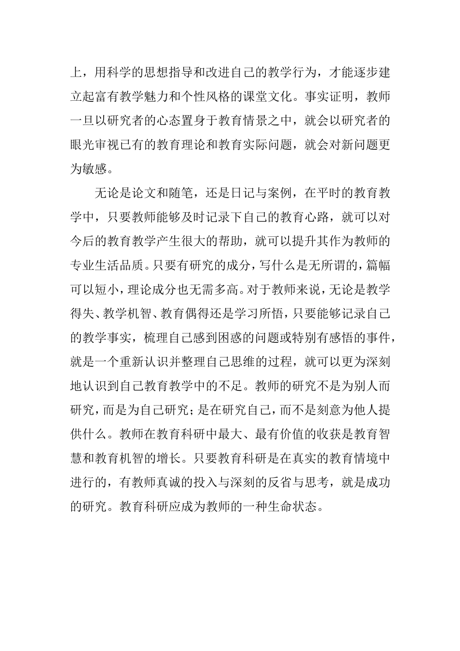 教科研应成为教师一种生命状态_第3页