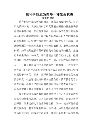 教科研应成为教师一种生命状态