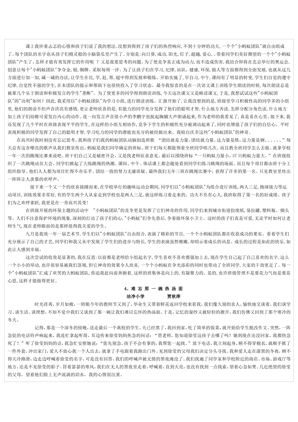 教育叙事 (2)_第2页