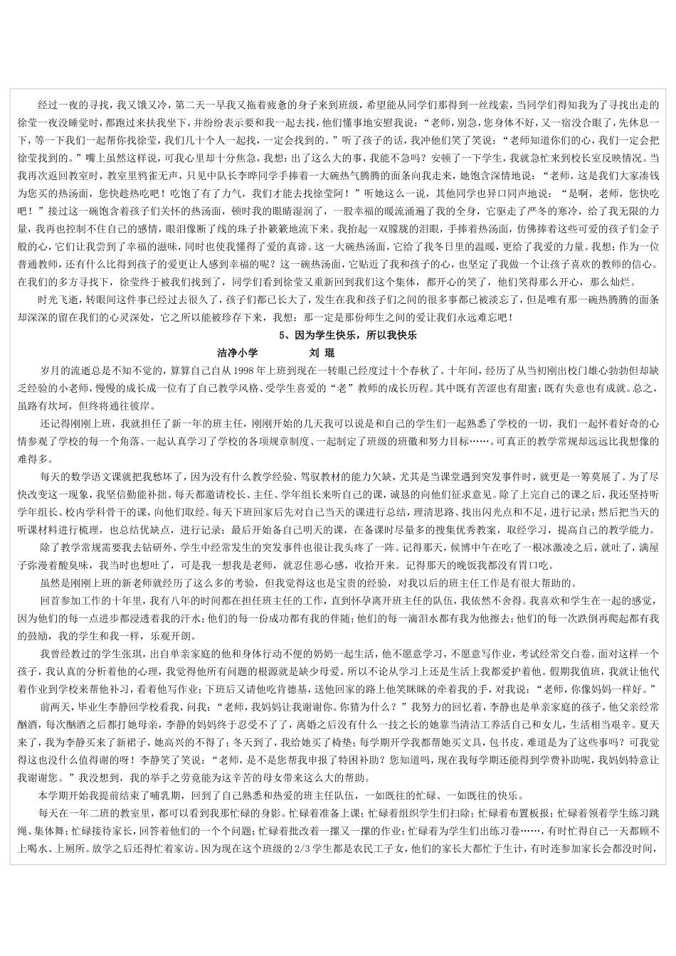 教育叙事 (2)_第3页