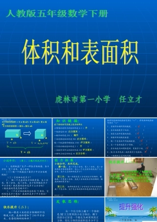 体积和表面积的应用