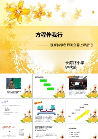 观摩田立莉老师上课