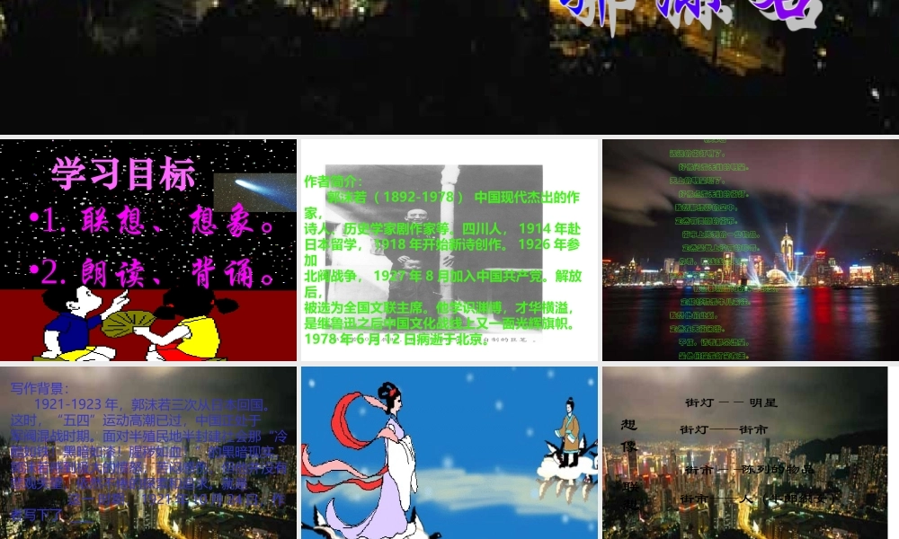 七年级语文天上的街市课件3 苏教版 课件