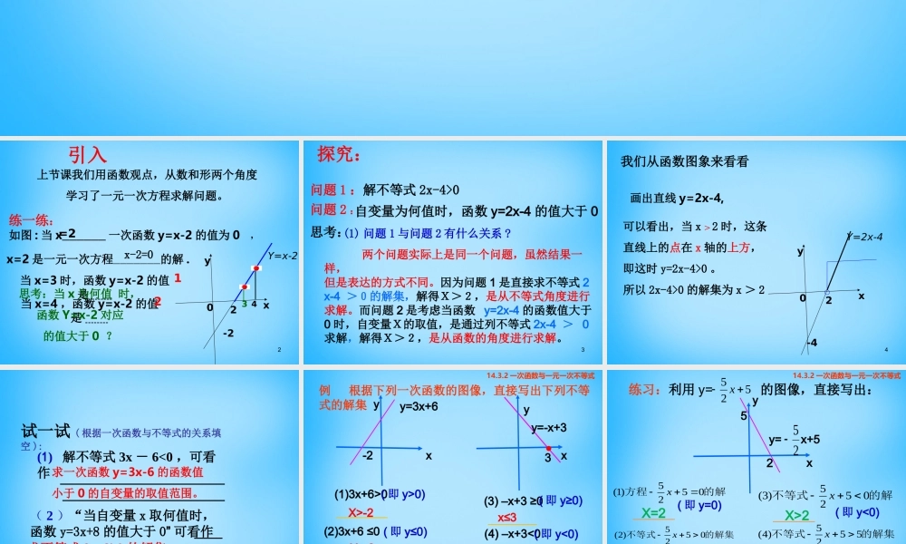 八年级数学下册 19.2.3(一次函数与方程、不等式)一次函数与一元一次不等式课件 (新版)新人教版 课件