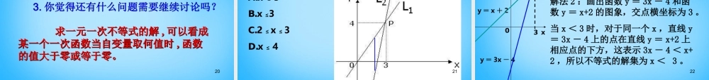 八年级数学下册 19.2.3(一次函数与方程、不等式)一次函数与一元一次不等式课件 (新版)新人教版 课件