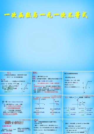 八年级数学下册 19.2.3(一次函数与方程、不等式)一次函数与一元一次不等式课件 (新版)新人教版 课件