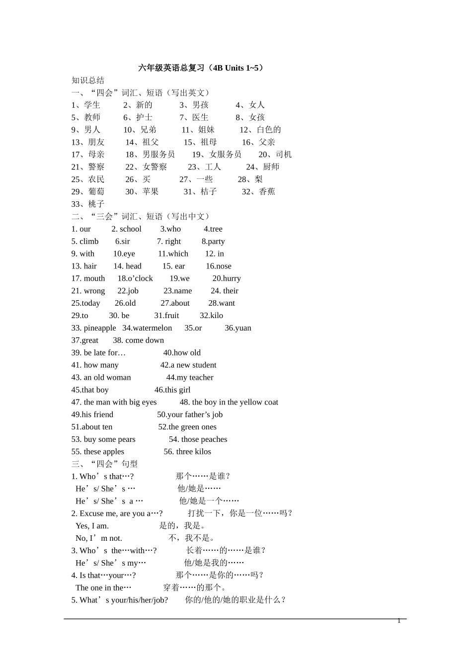 六年级英语总复习(4B-Units-1-5)_第1页