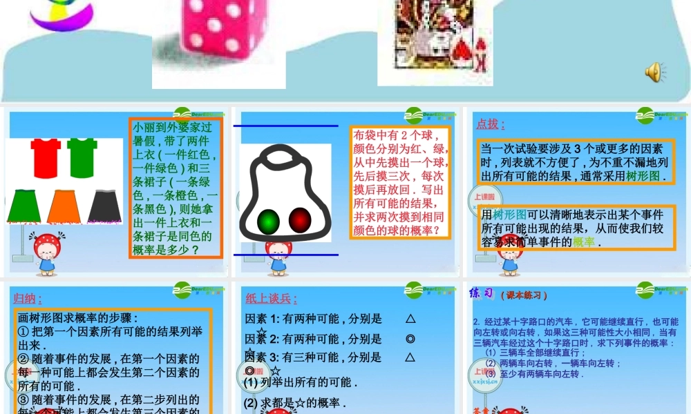 九年级数学-25.2画树形图求概率课件-人教版