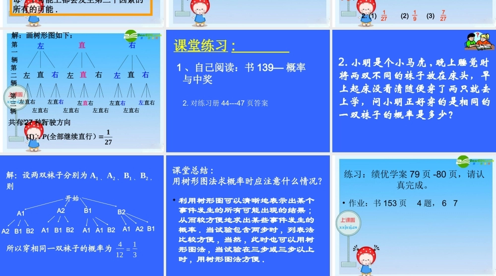 九年级数学-25.2画树形图求概率课件-人教版