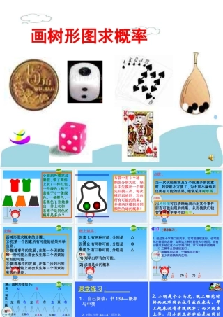 九年级数学-25.2画树形图求概率课件-人教版