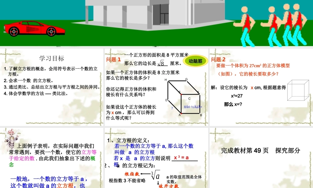 6.2立方根课件-1
