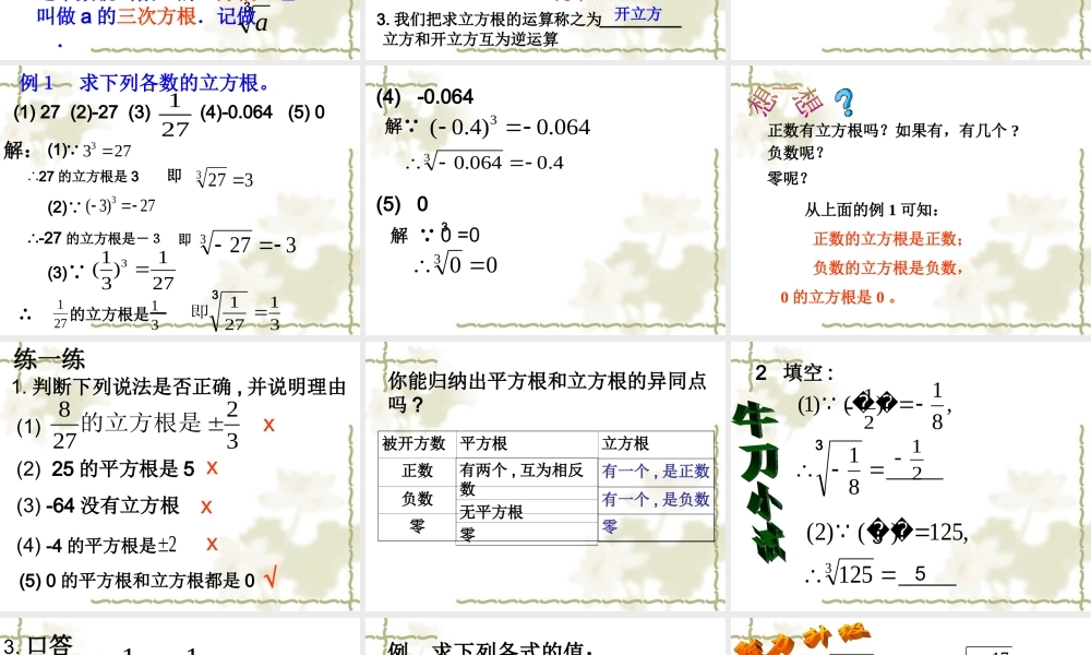 6.2立方根课件-1