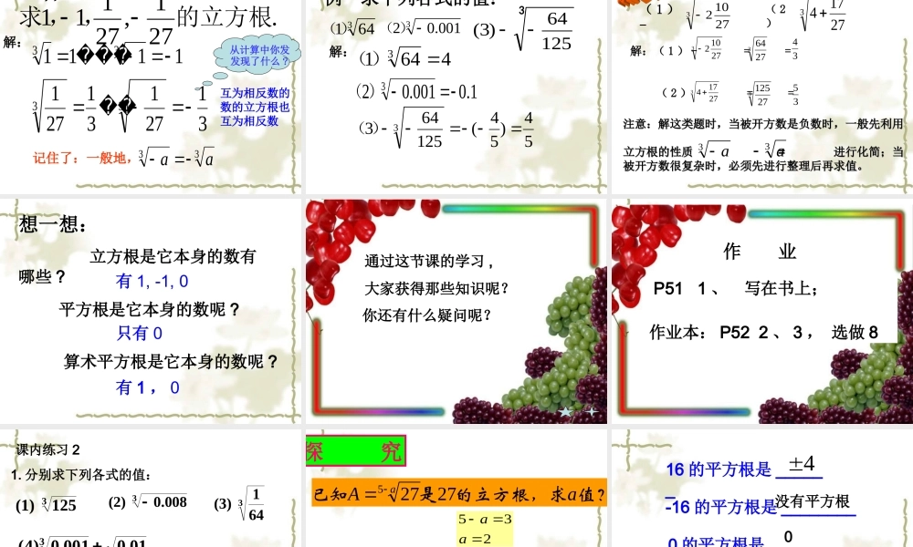 6.2立方根课件-1