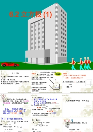 6.2立方根课件-1