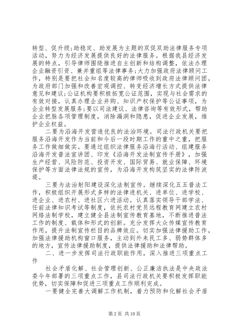 司法行政会议讲话材料_第2页
