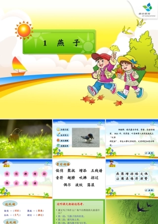 《燕子》课件