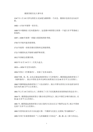 俄国苏联历史大事年表