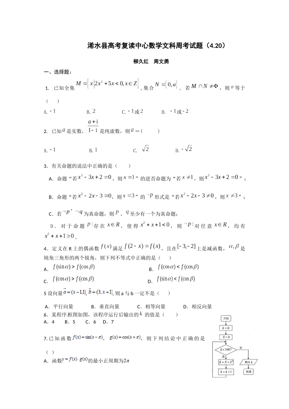 周考文科学生版_第1页