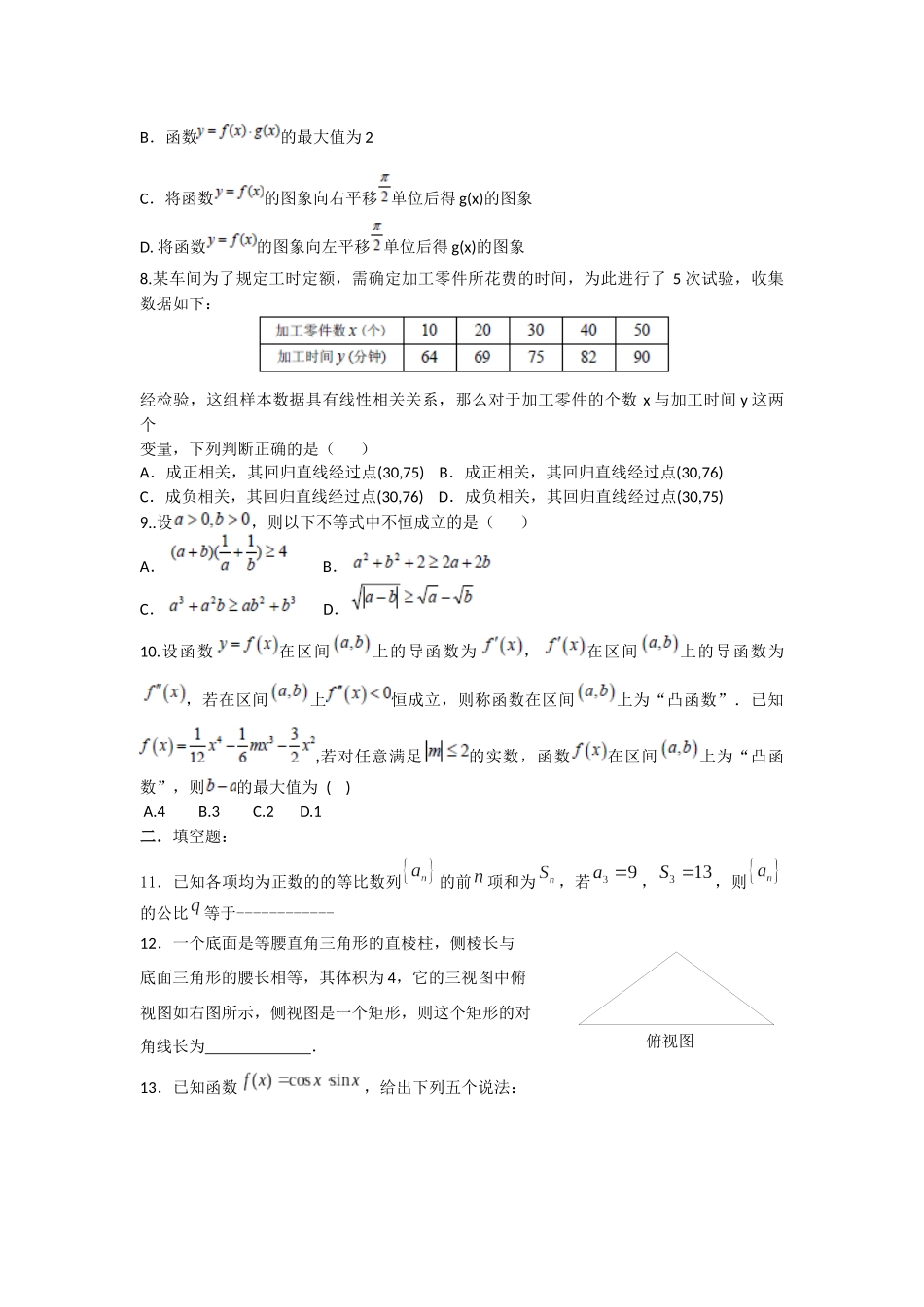 周考文科学生版_第2页