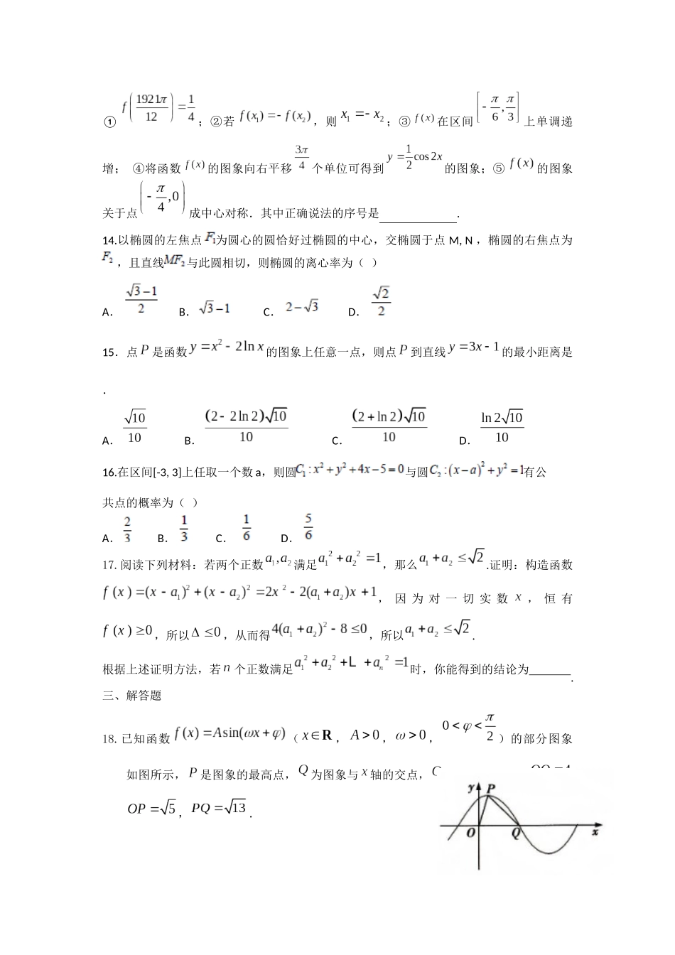 周考文科学生版_第3页