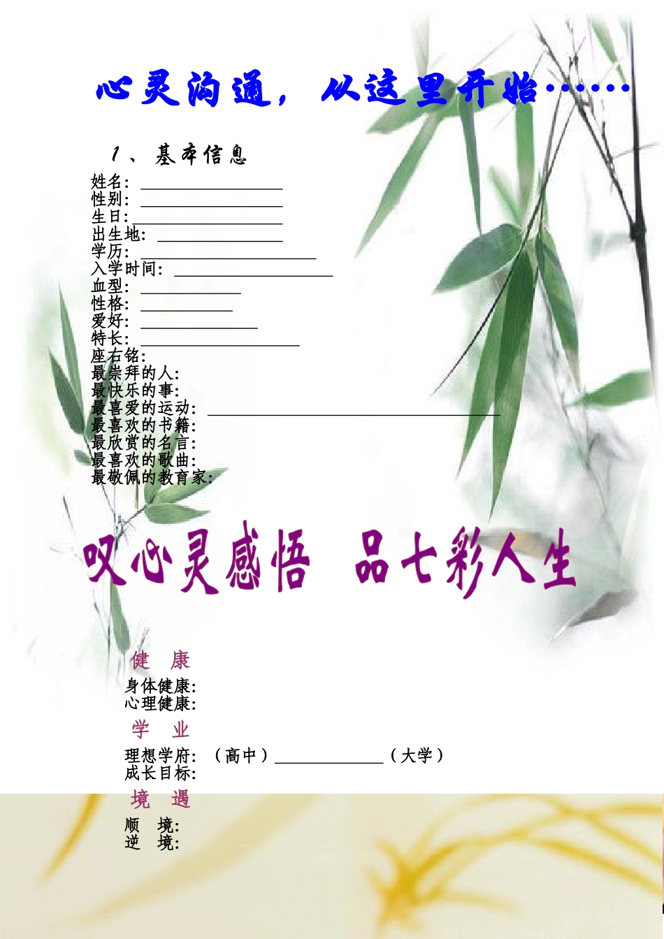 学生个人专业成长规划_第1页