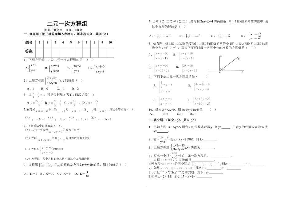 二元一次方程组检测题_第1页