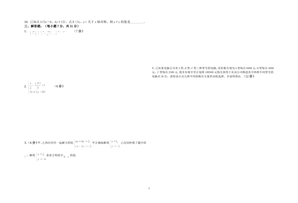 二元一次方程组检测题_第2页