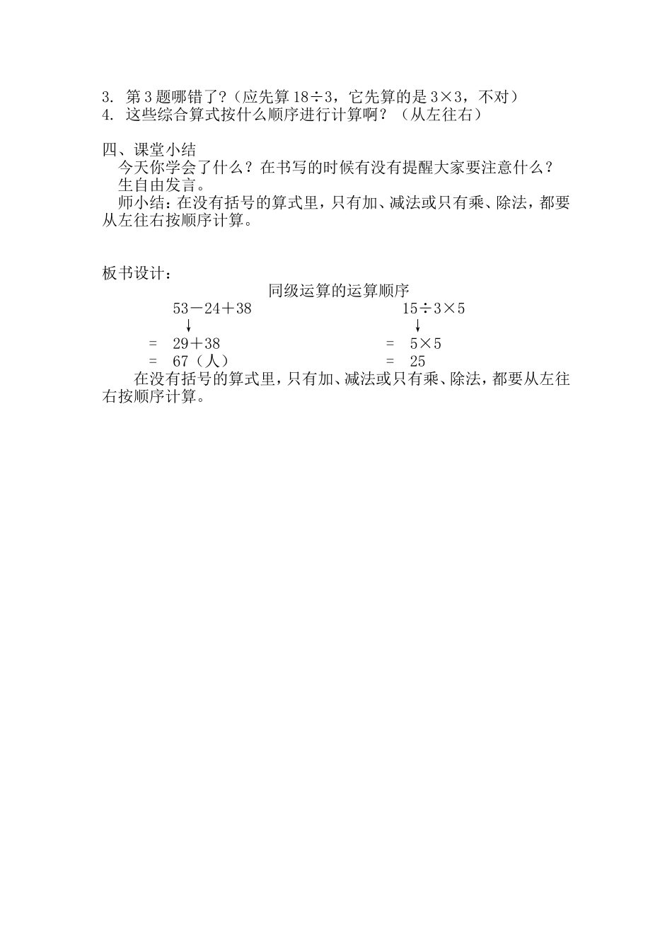 同级运算的运算顺序_第3页