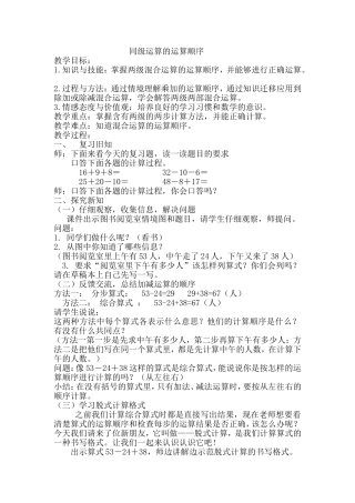 同级运算的运算顺序