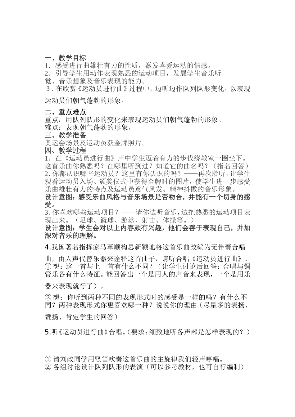 《7、运动员进行曲》教学设计王兰英_第2页