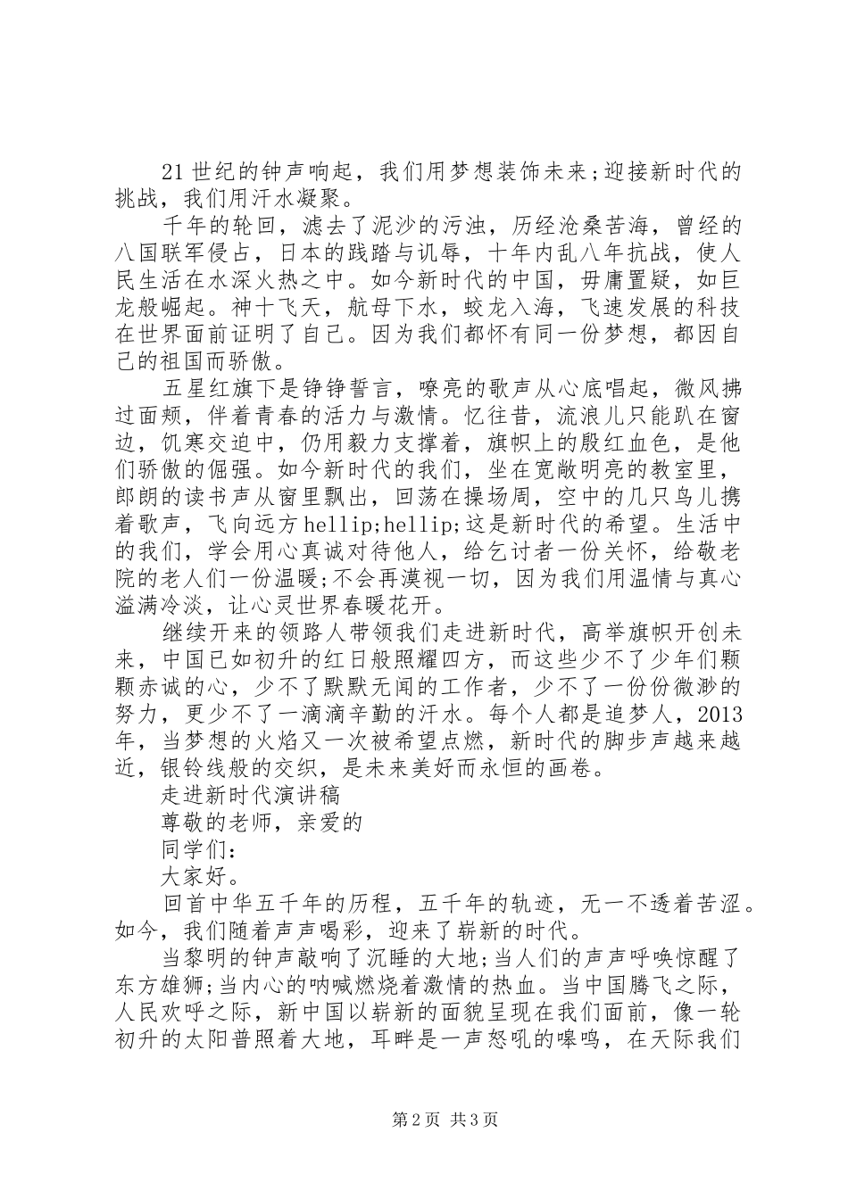 学习新思想走进新时代演讲稿3篇_第2页