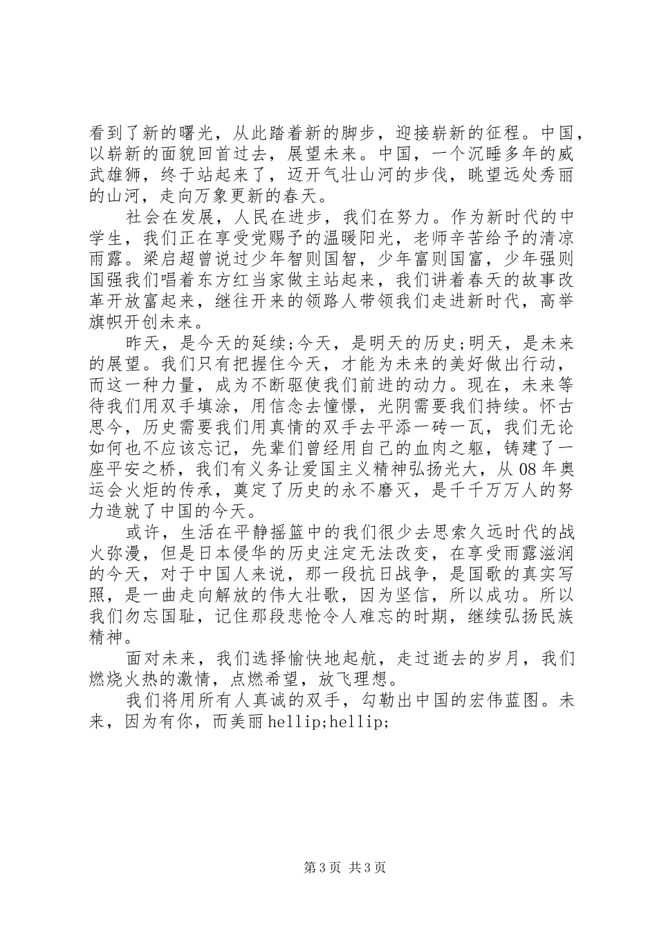 学习新思想走进新时代演讲稿3篇_第3页