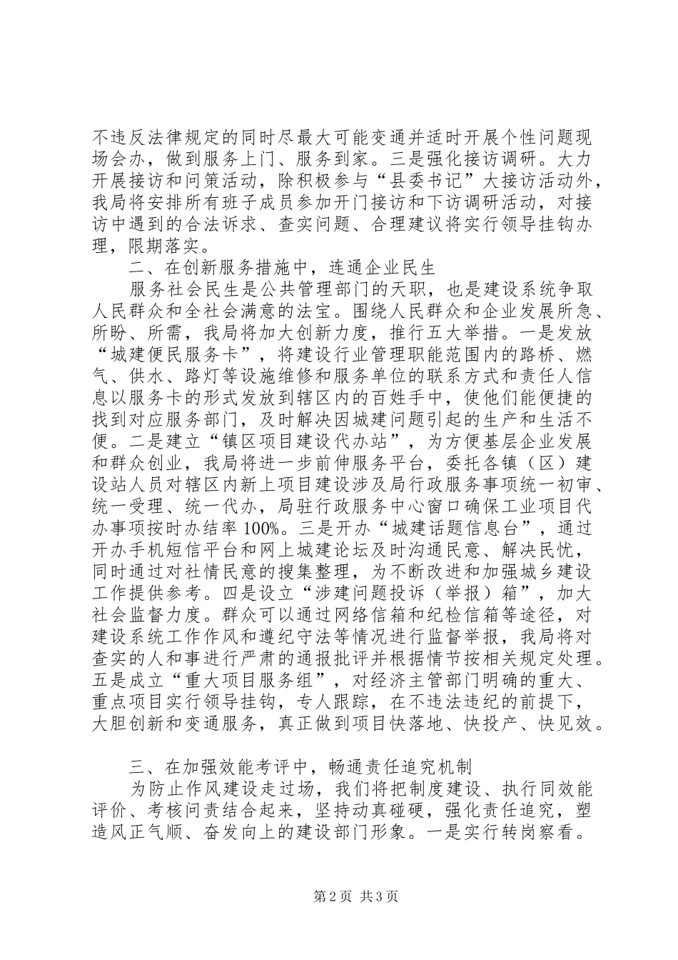 建设局在作风建设年动员大会的发言_第2页