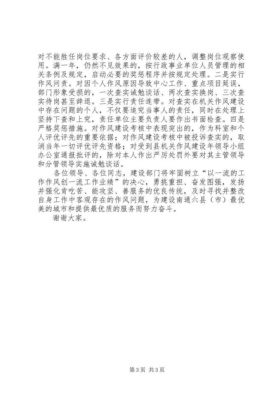 建设局在作风建设年动员大会的发言_第3页