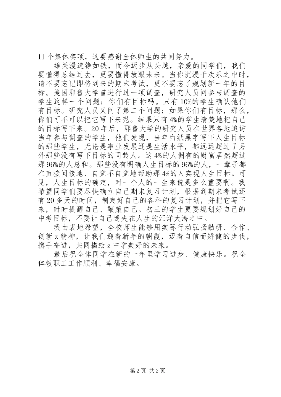 艺蓝中学XX年新年致辞_第2页