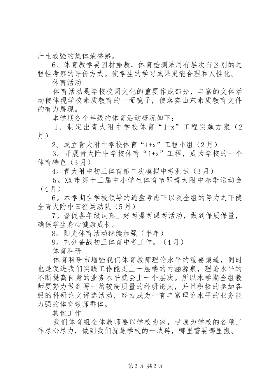学校体育的工作计划范文_第2页
