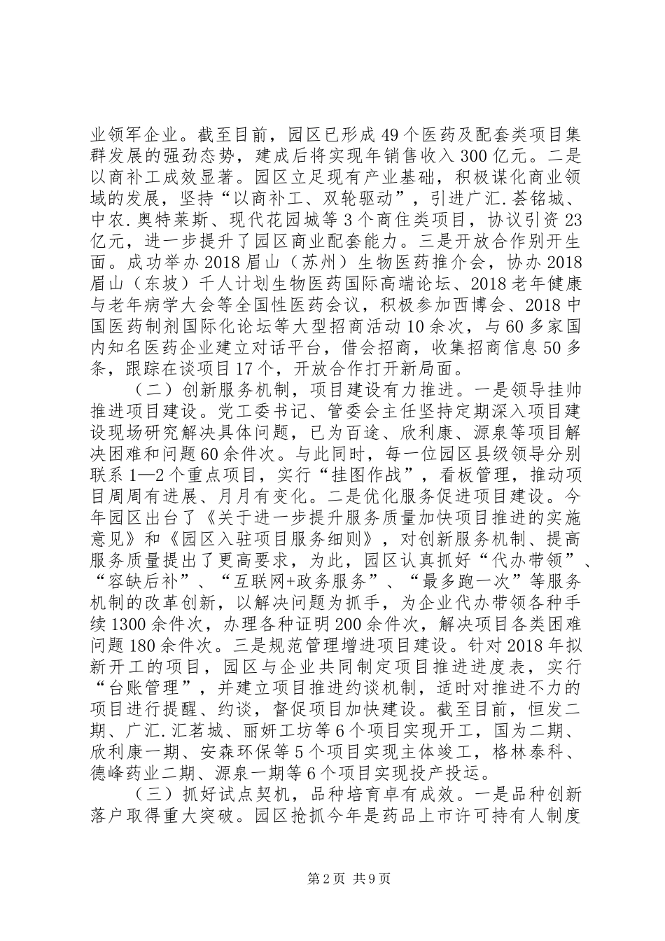 经济开发区XX县区管理委员会工作总结暨XX年工作计划_第2页