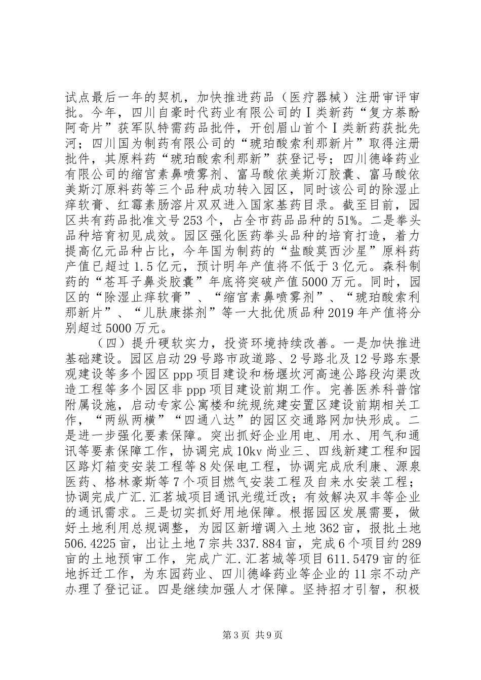 经济开发区XX县区管理委员会工作总结暨XX年工作计划_第3页