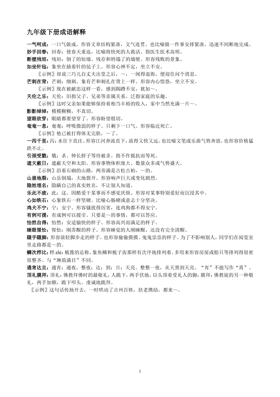 九下成语解释_第1页