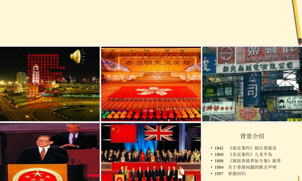 八年级语文上册 第14课(中英香港政权交接仪式在港隆重举行)课件 鄂教版 课件