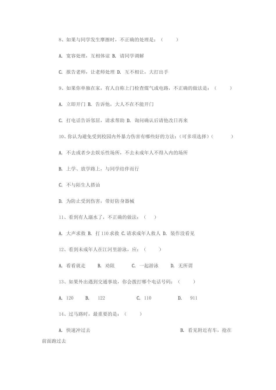 小学生安全知识调查问卷 (5)_第2页
