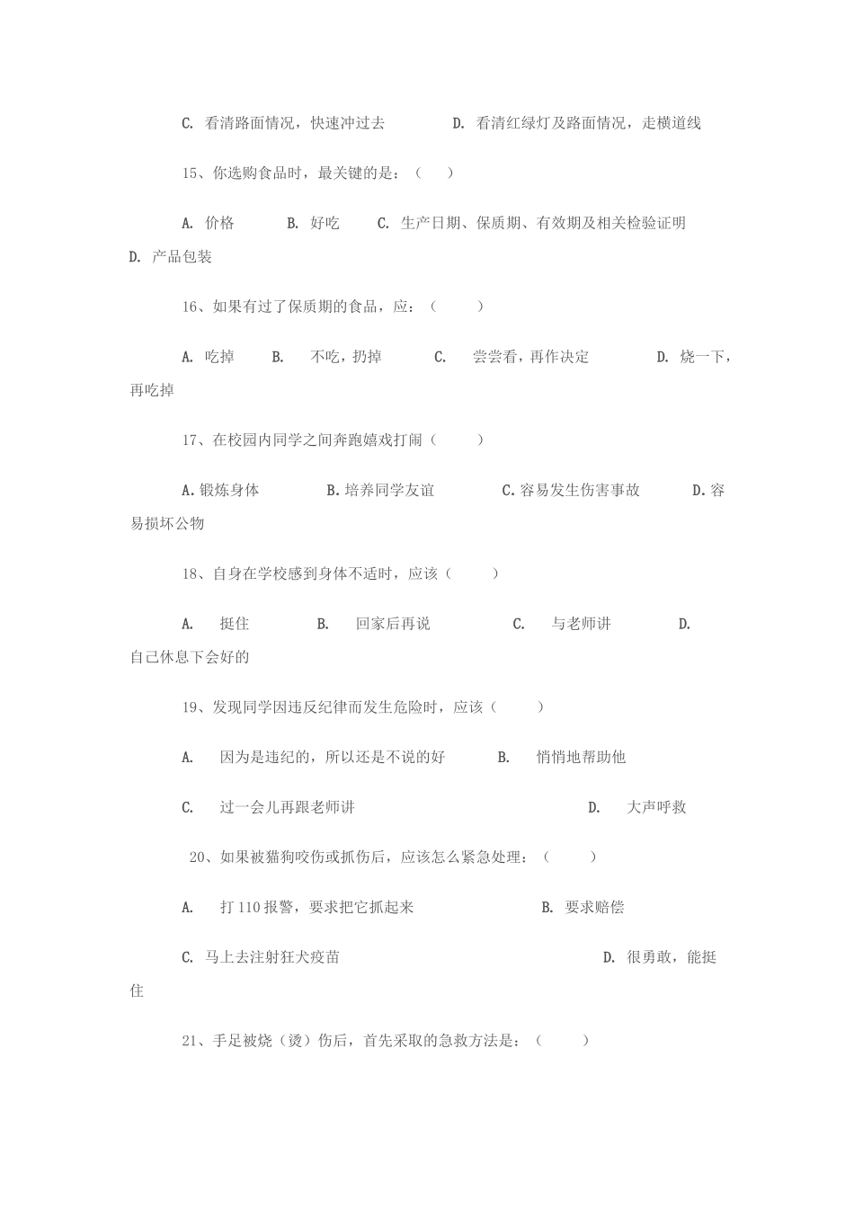 小学生安全知识调查问卷 (5)_第3页