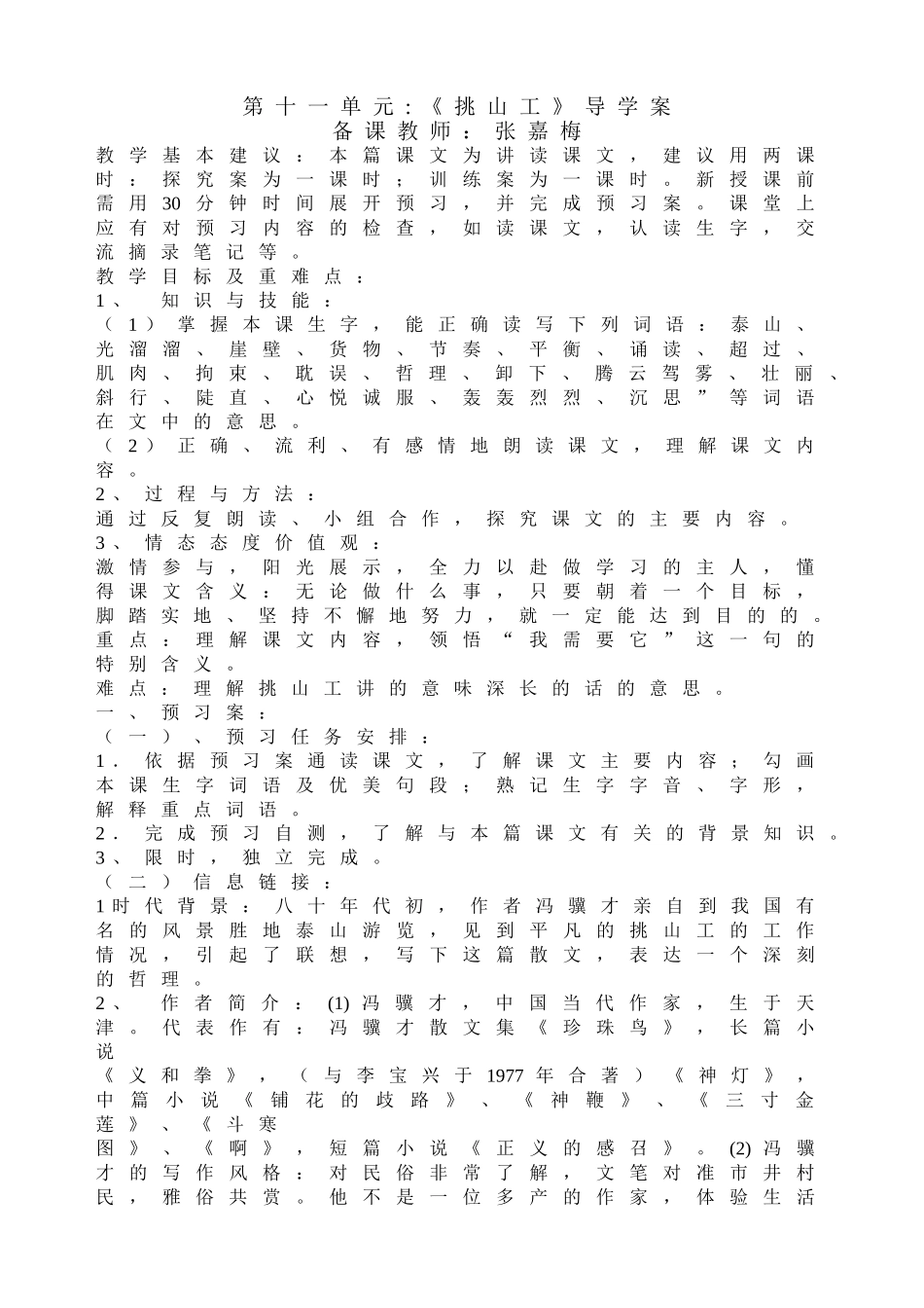 张嘉梅导学案_第1页