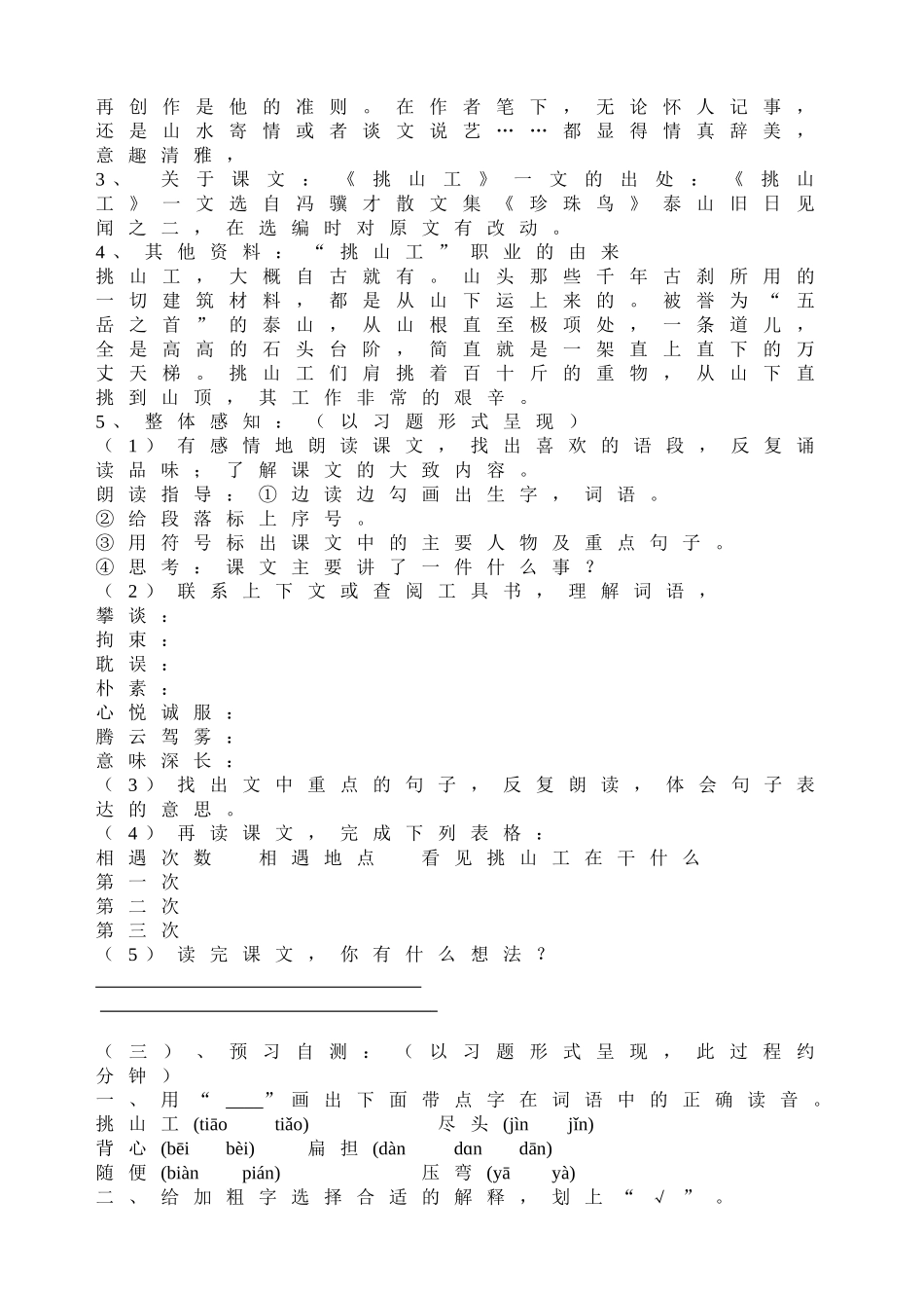 张嘉梅导学案_第2页