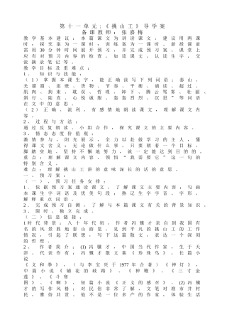 张嘉梅导学案