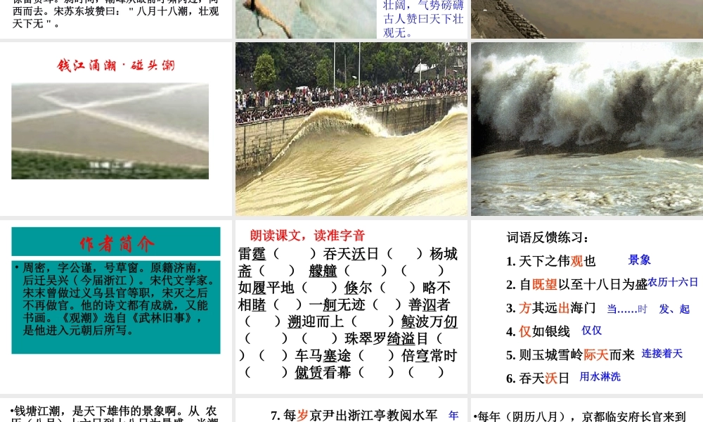 初中八年级语文上册观潮课件人教版 课件