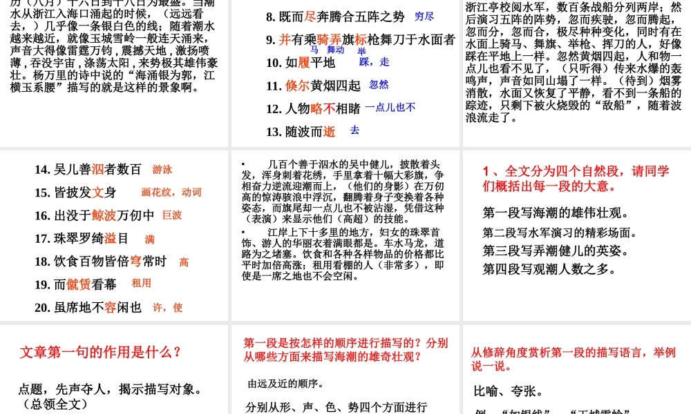 初中八年级语文上册观潮课件人教版 课件