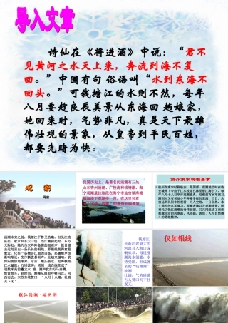 初中八年级语文上册观潮课件人教版 课件
